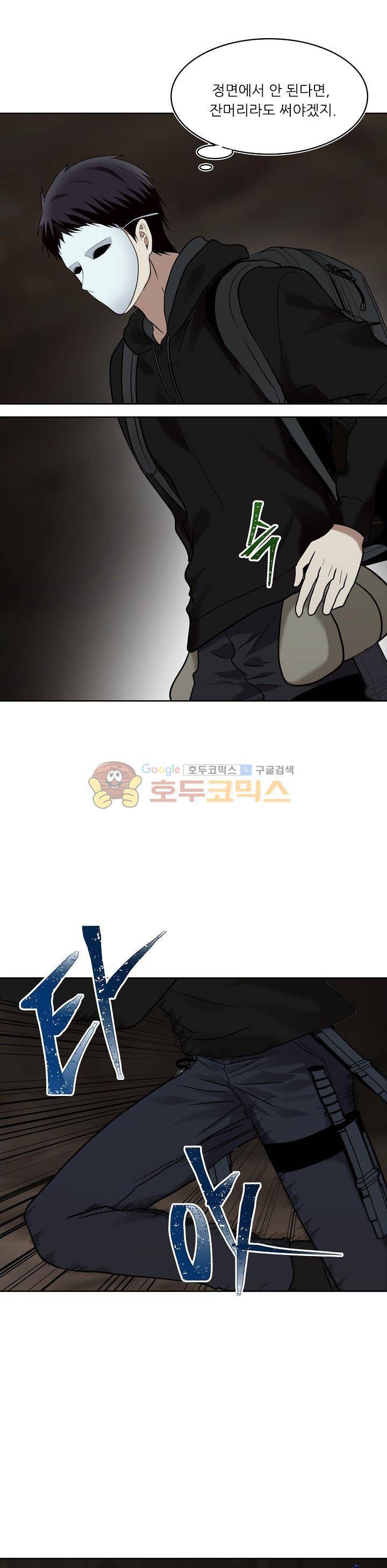 두 번 사는 랭커 9화 19