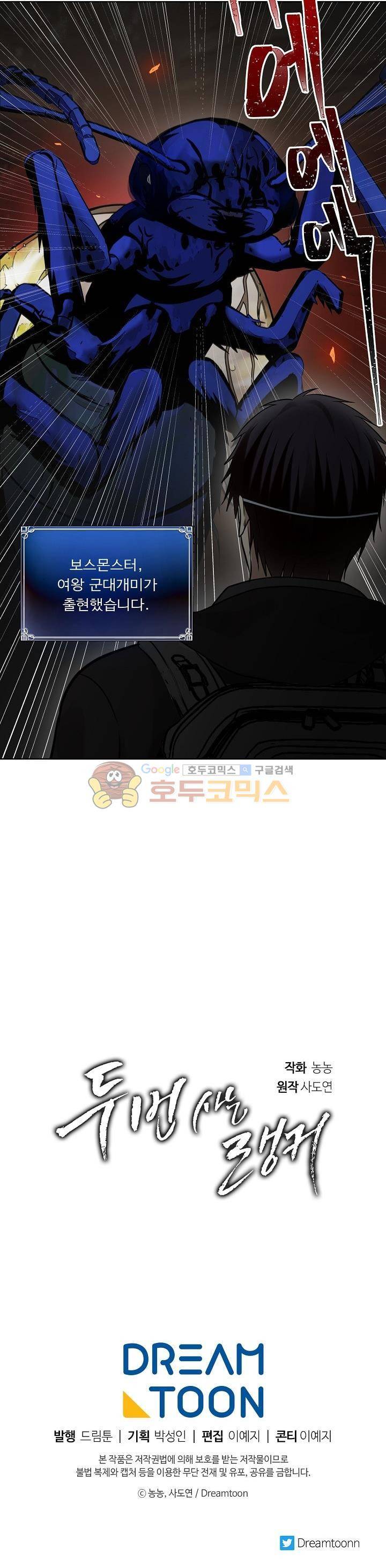 두 번 사는 랭커 9화 30
