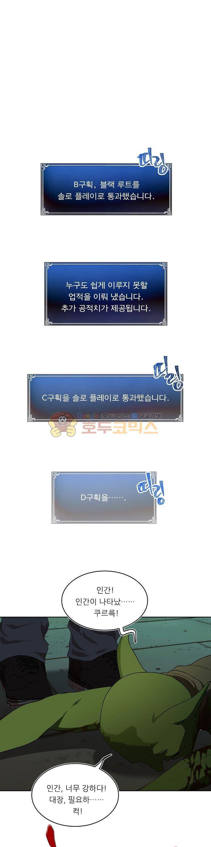두 번 사는 랭커 12화 1