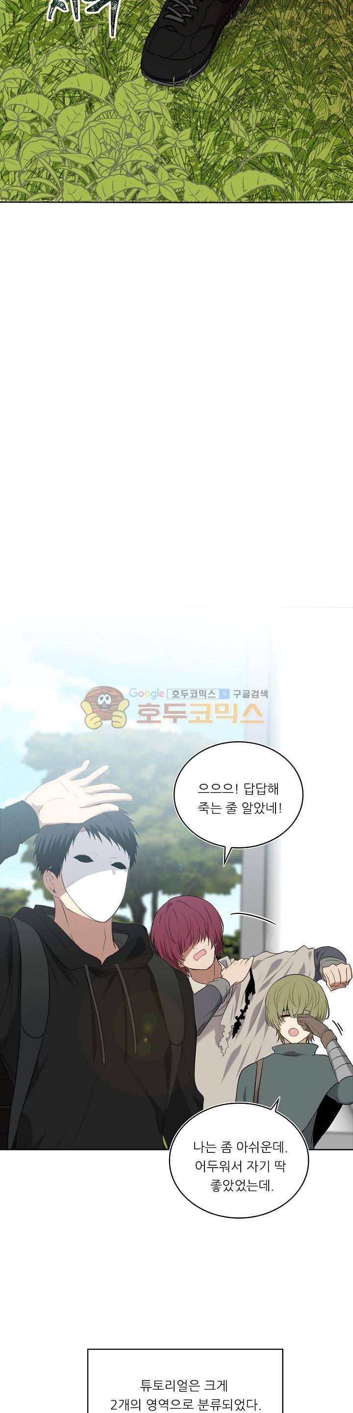 두 번 사는 랭커 12화 4