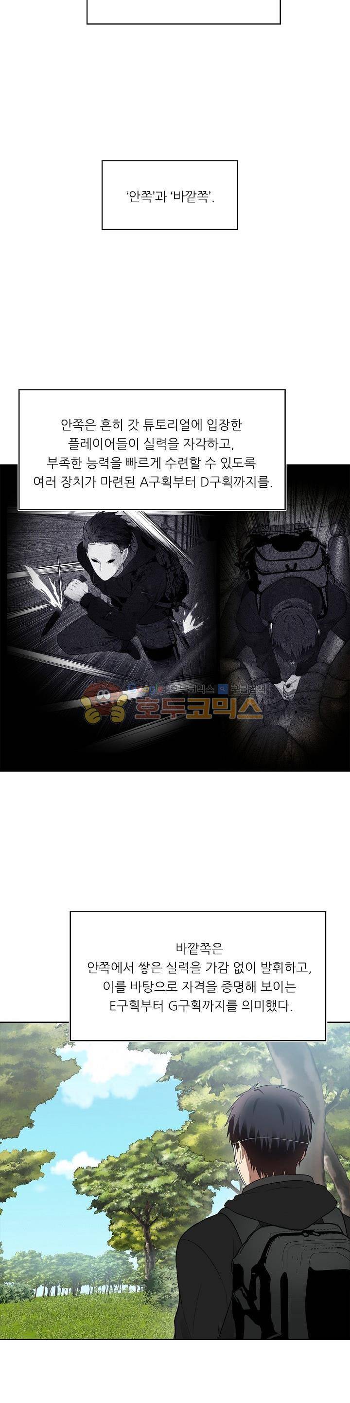 두 번 사는 랭커 12화 5