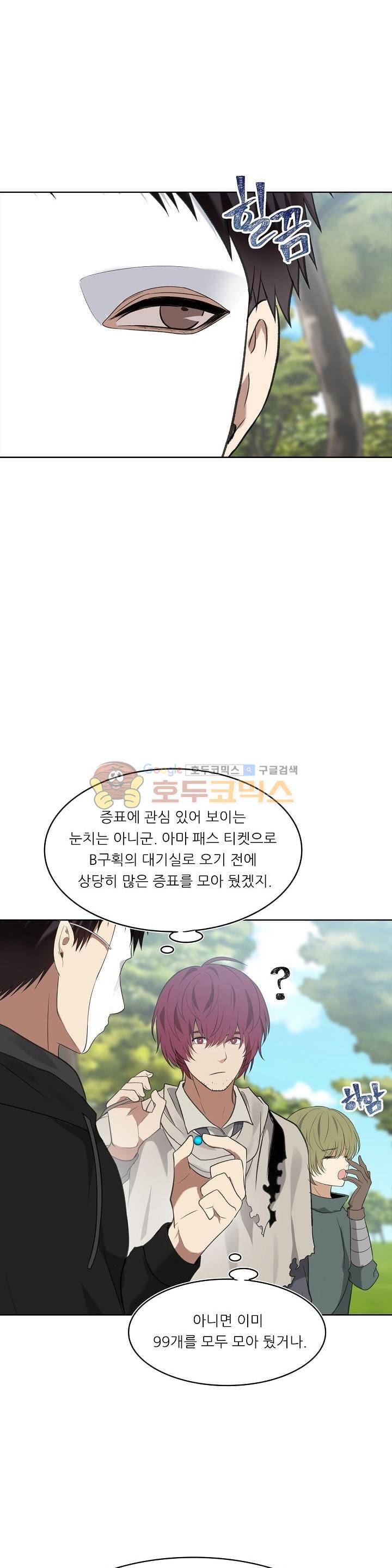 두 번 사는 랭커 12화 9