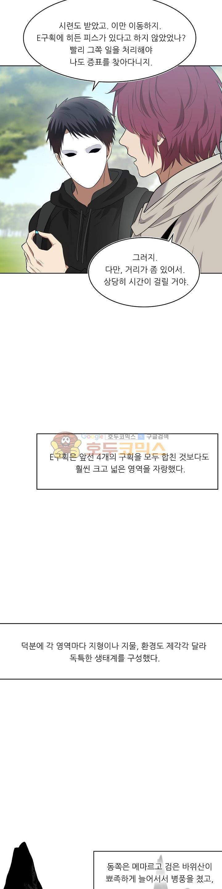 두 번 사는 랭커 12화 10