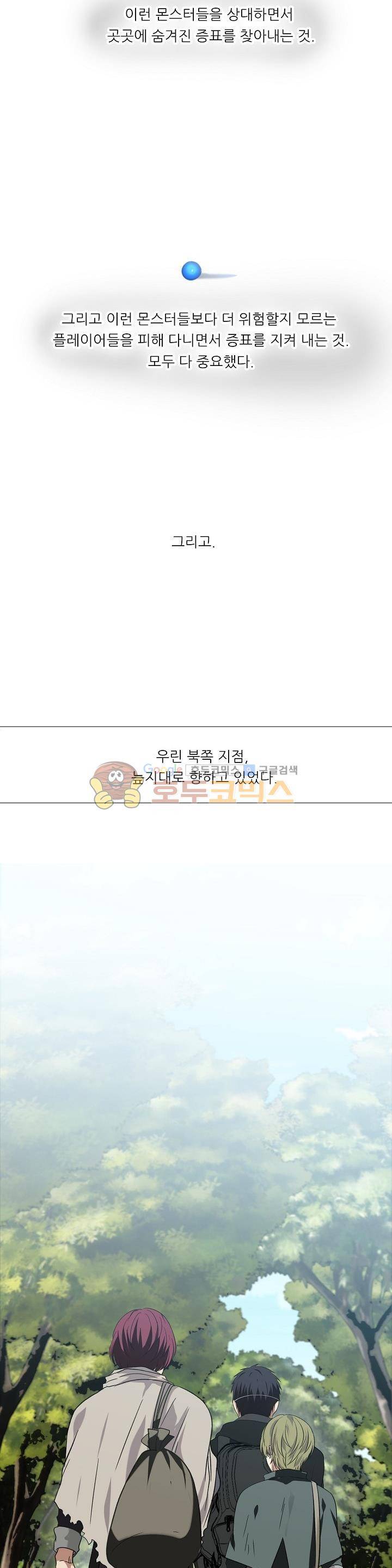 두 번 사는 랭커 12화 14
