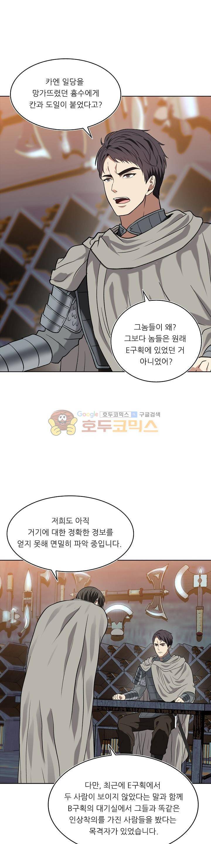 두 번 사는 랭커 12화 16