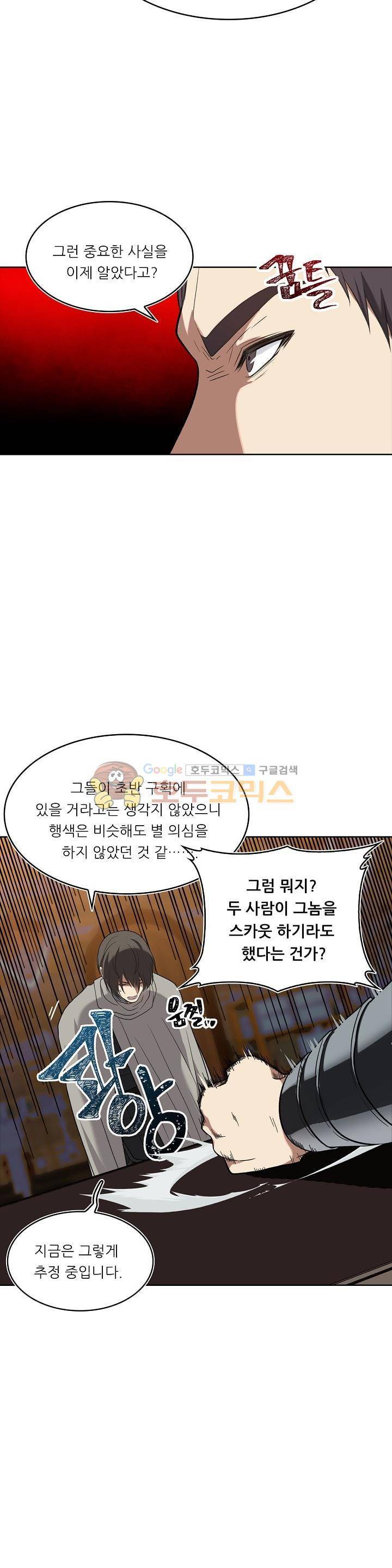 두 번 사는 랭커 12화 17