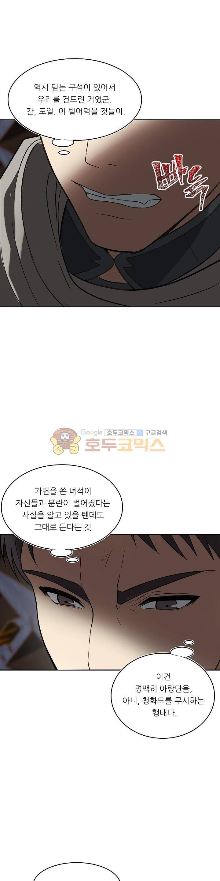 두 번 사는 랭커 12화 18