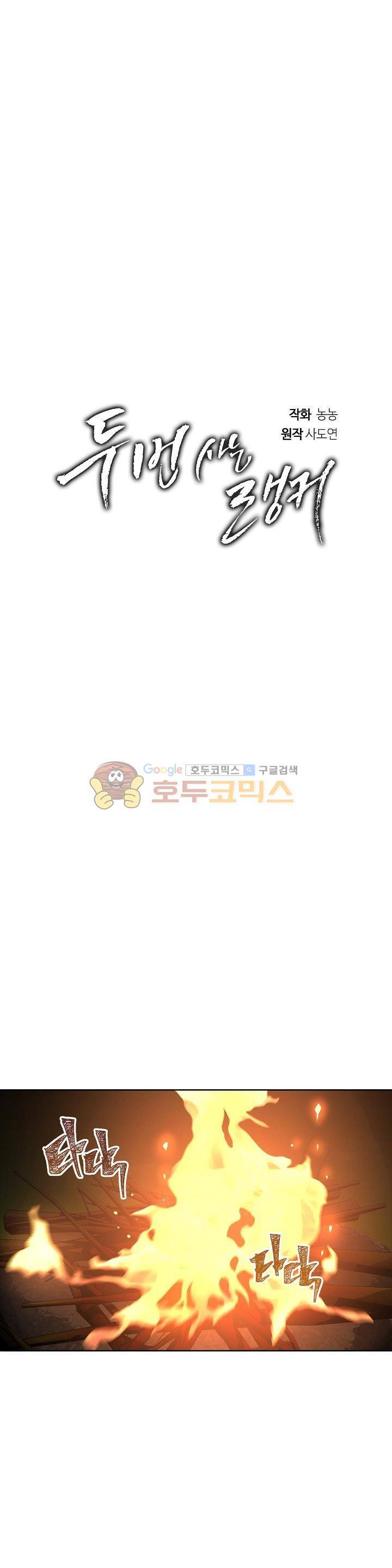 두 번 사는 랭커 12화 20