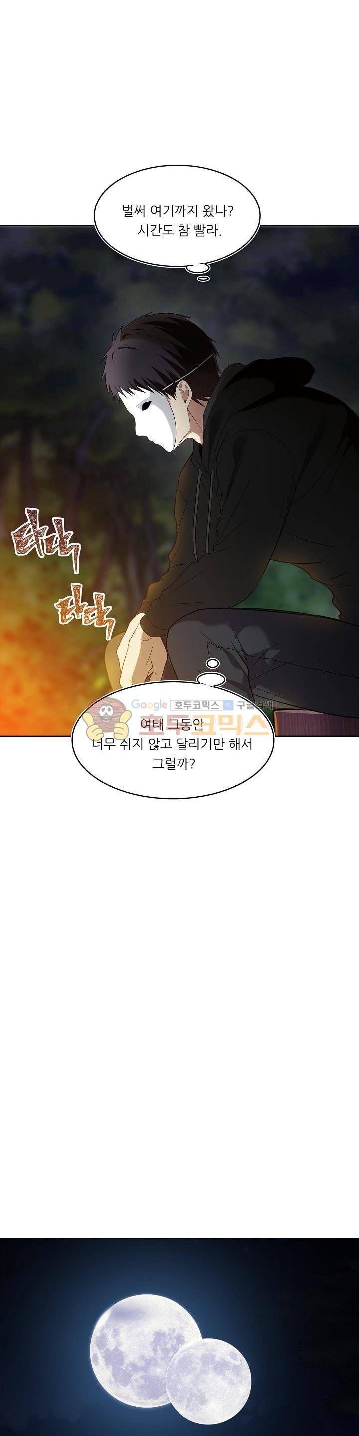 두 번 사는 랭커 12화 21