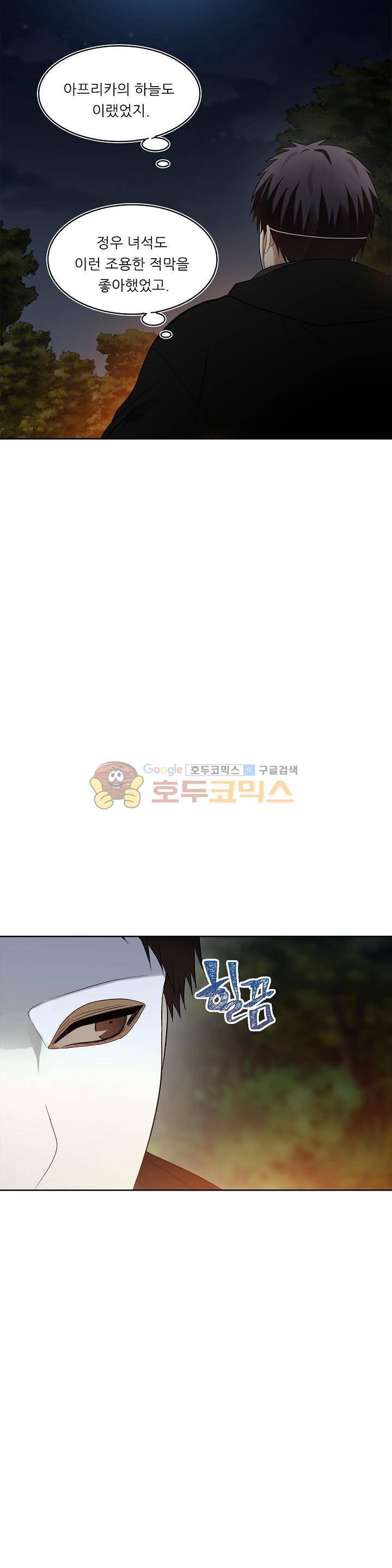 두 번 사는 랭커 12화 22