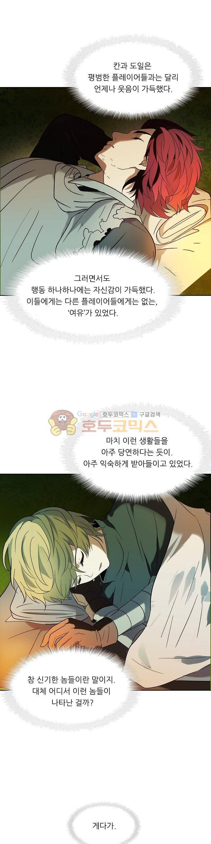 두 번 사는 랭커 12화 23