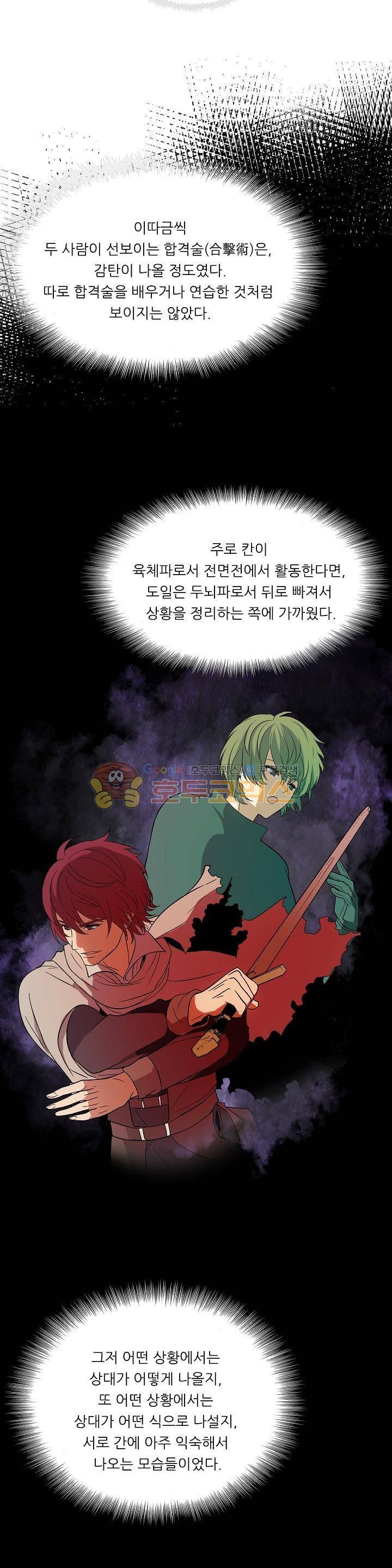 두 번 사는 랭커 12화 24