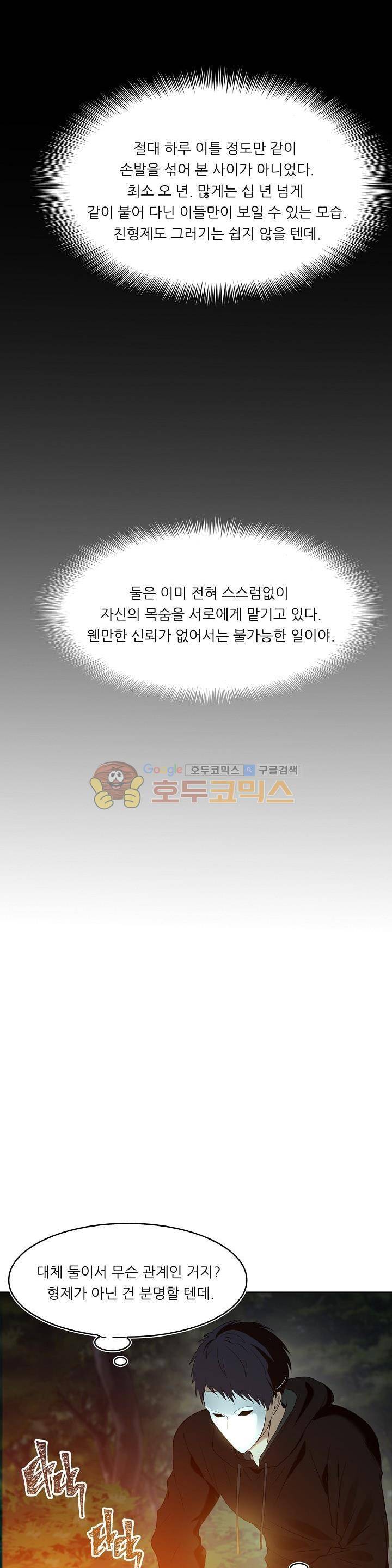 두 번 사는 랭커 12화 25