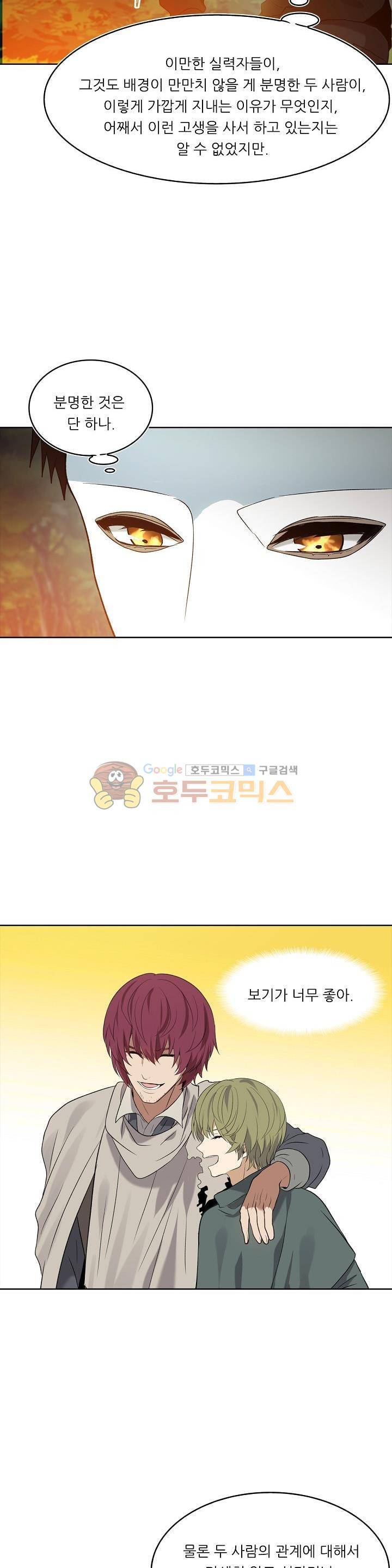 두 번 사는 랭커 12화 26