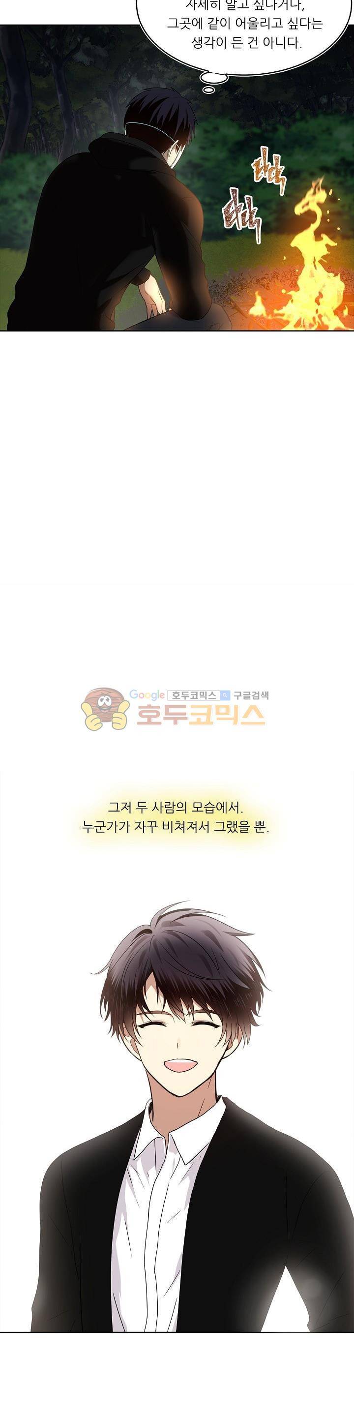 두 번 사는 랭커 12화 27