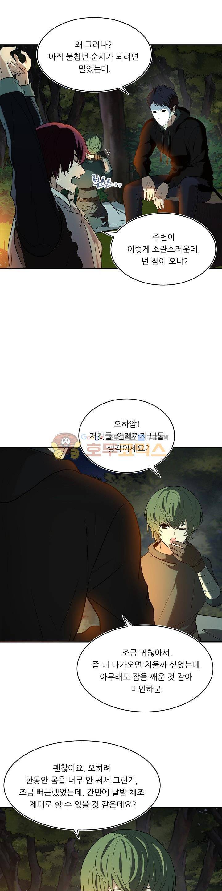 두 번 사는 랭커 12화 29