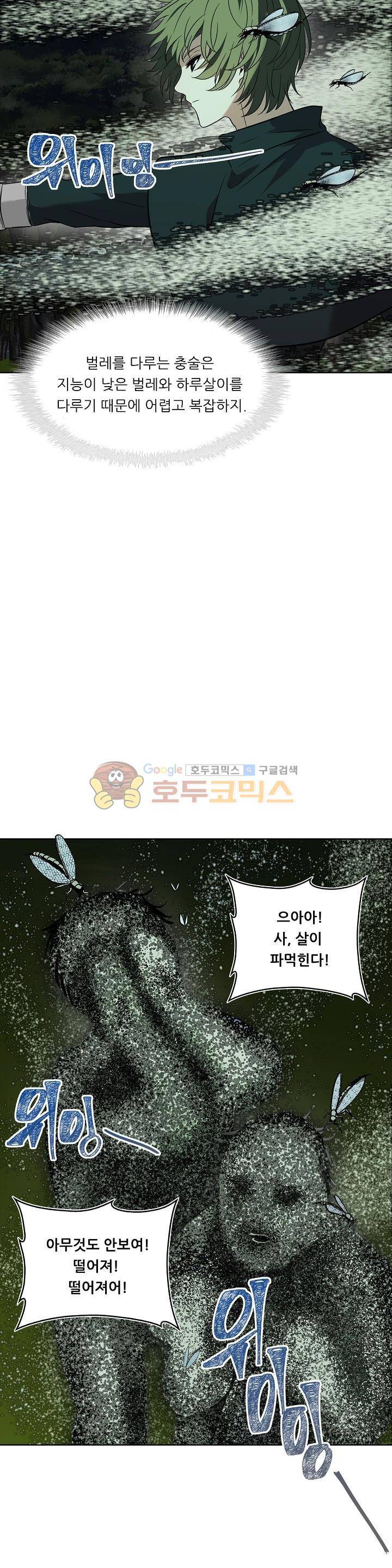 두 번 사는 랭커 12화 36