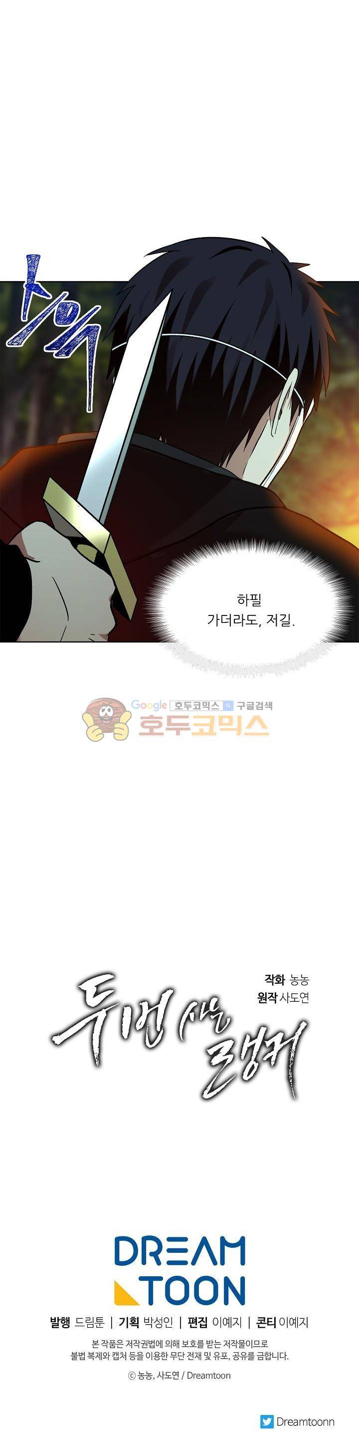두 번 사는 랭커 12화 39