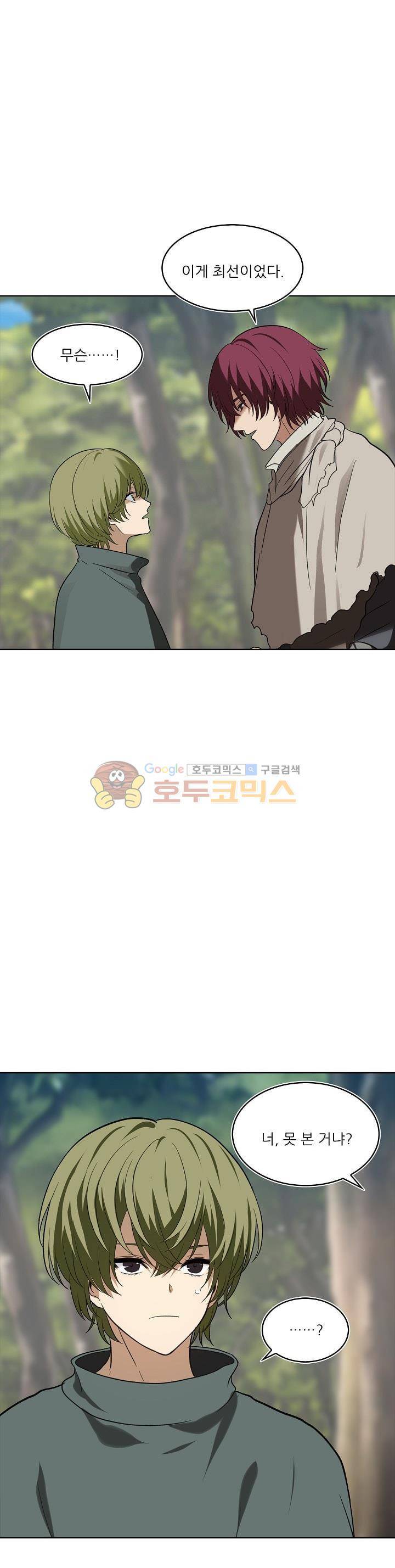 두 번 사는 랭커 20화 1