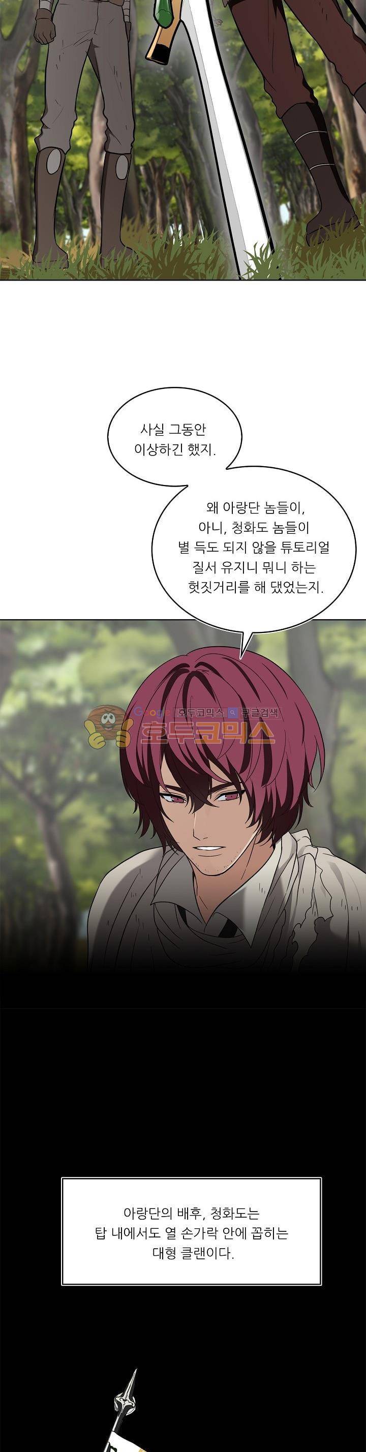 두 번 사는 랭커 20화 3