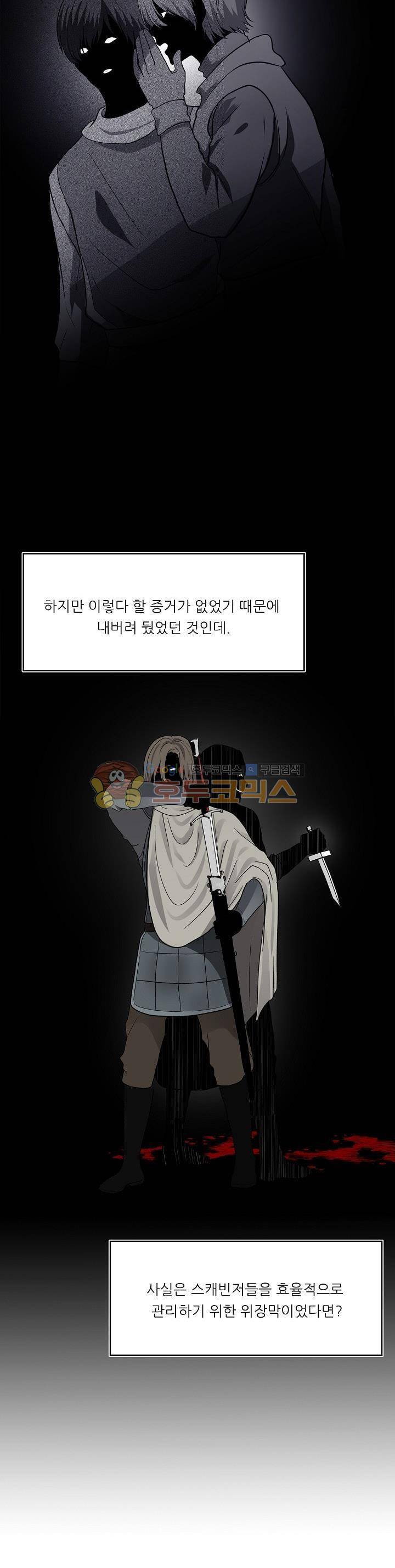 두 번 사는 랭커 20화 5