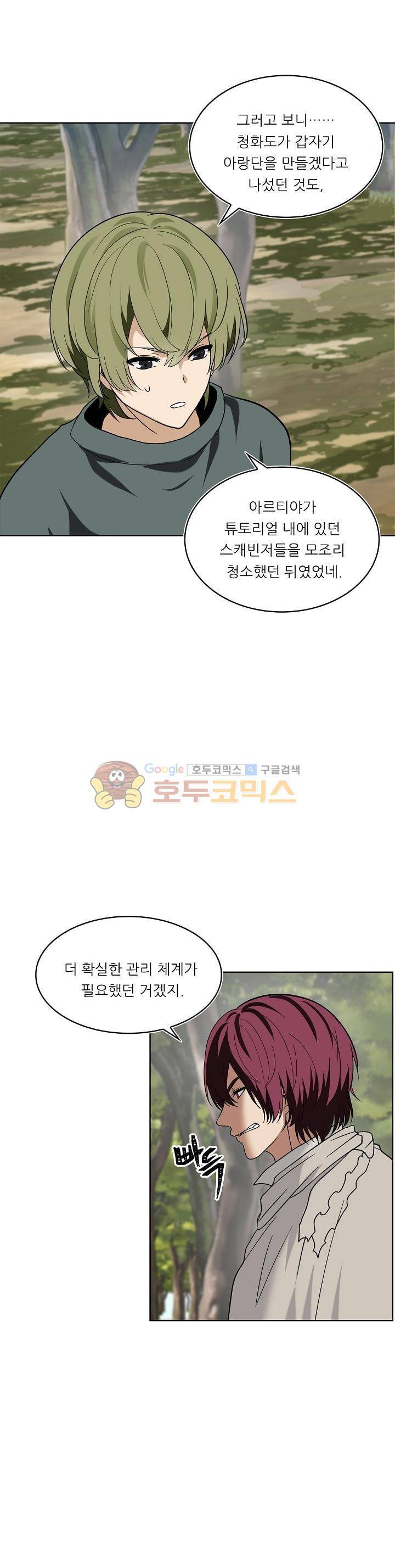 두 번 사는 랭커 20화 6