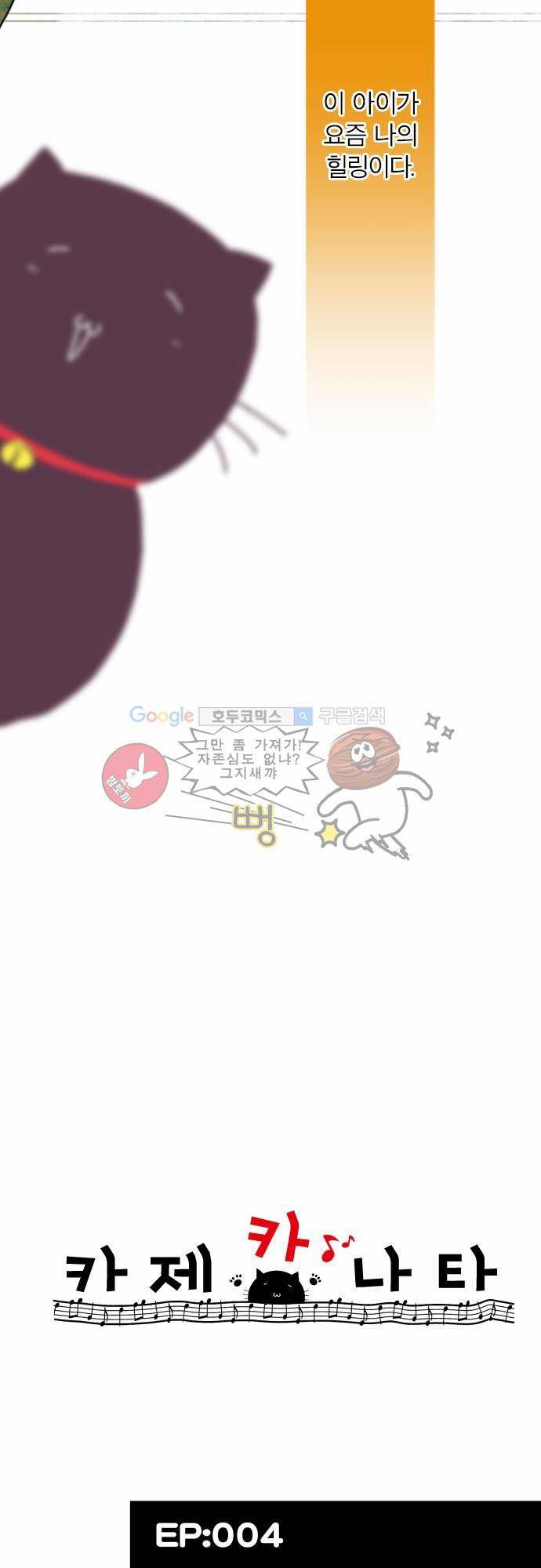 카제카나타 4화 - 두 사람은 호박색 3