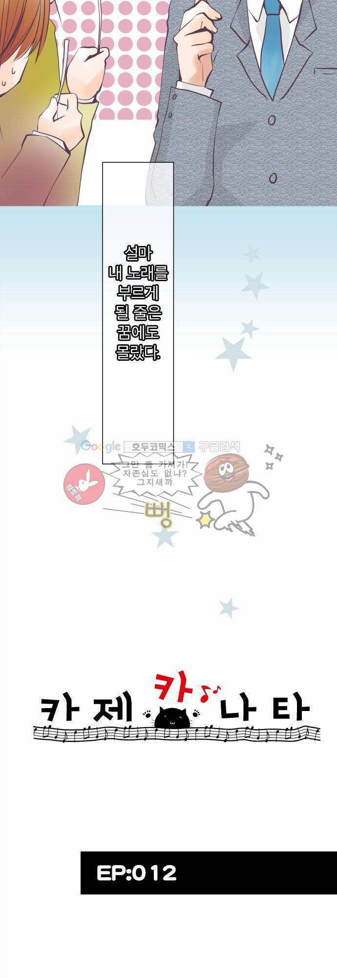 카제카나타 12화 - 하얀 종이에 실어서 3