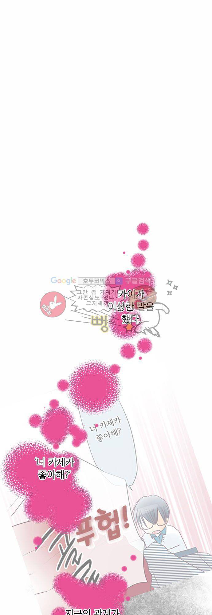 카제카나타 20화 - 진분홍색 서프라이즈 2
