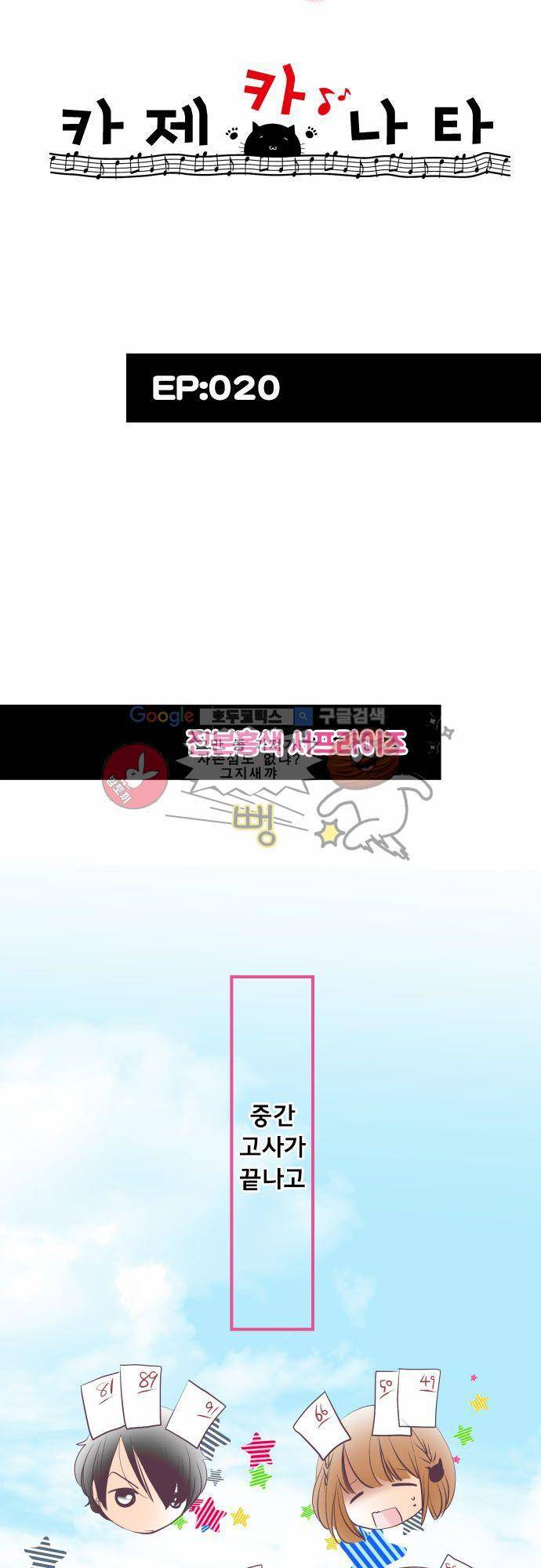 카제카나타 20화 - 진분홍색 서프라이즈 4