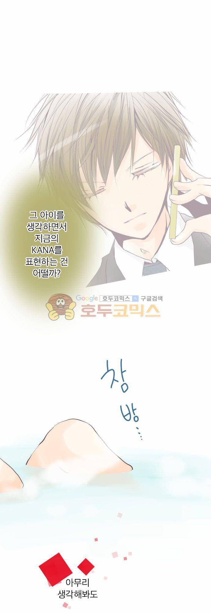 카제카나타 34화 - 검붉은색과 운명의 만남 2