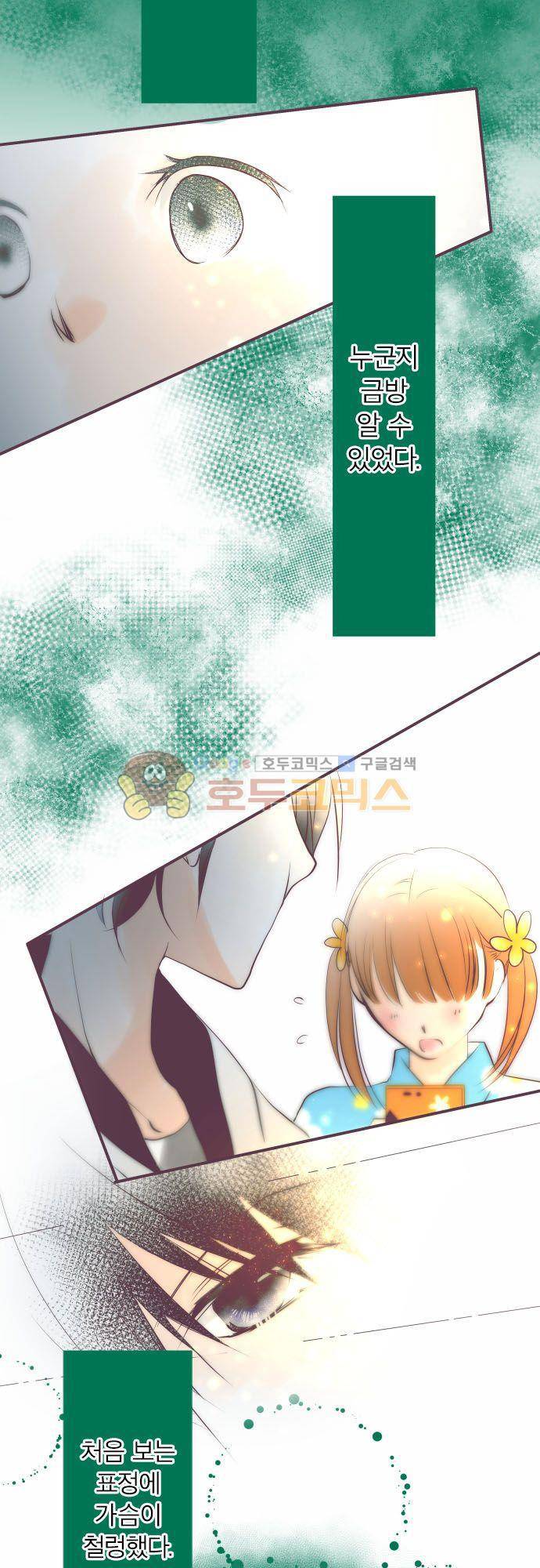 카제카나타 44화 - 수박색과 좋아하는 사람의 좋아하는 사람 3