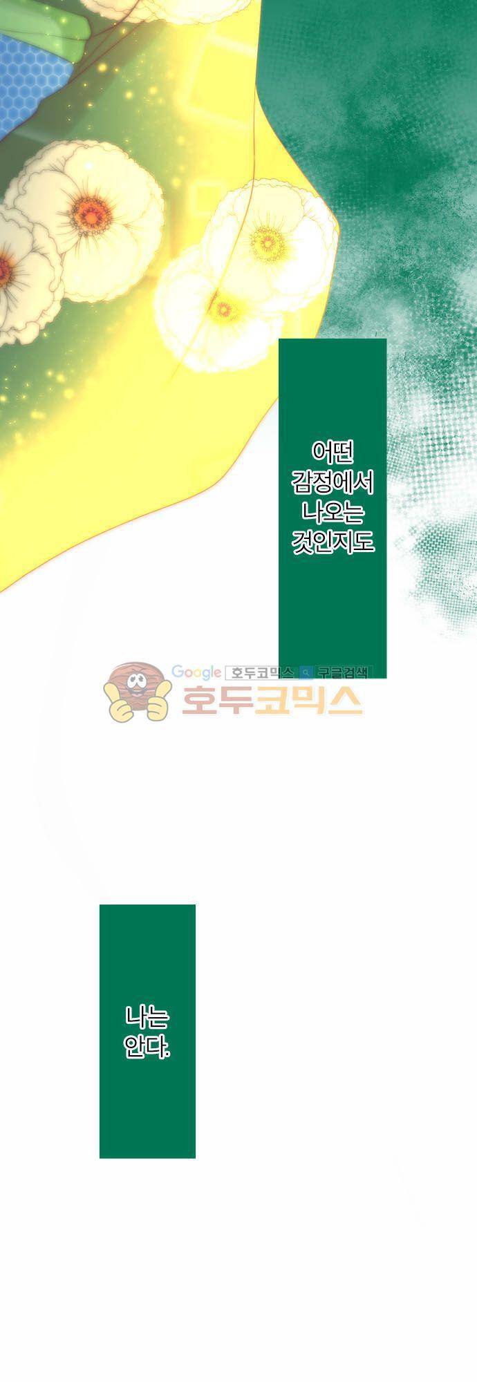 카제카나타 44화 - 수박색과 좋아하는 사람의 좋아하는 사람 6