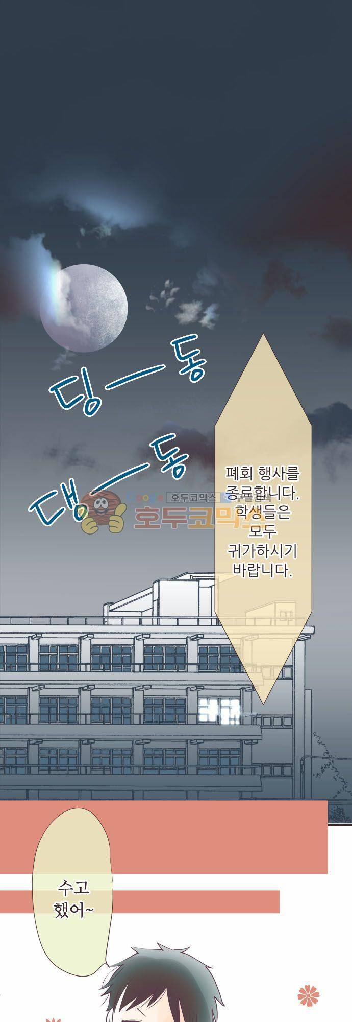 카제카나타 61화 - 카제카에게 보내는 붉은빛 노래 2