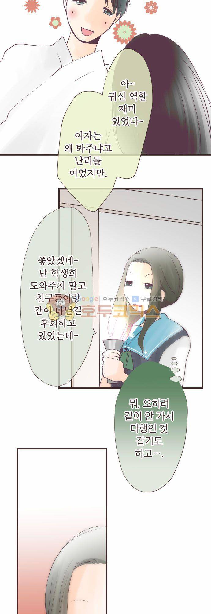 카제카나타 61화 - 카제카에게 보내는 붉은빛 노래 3
