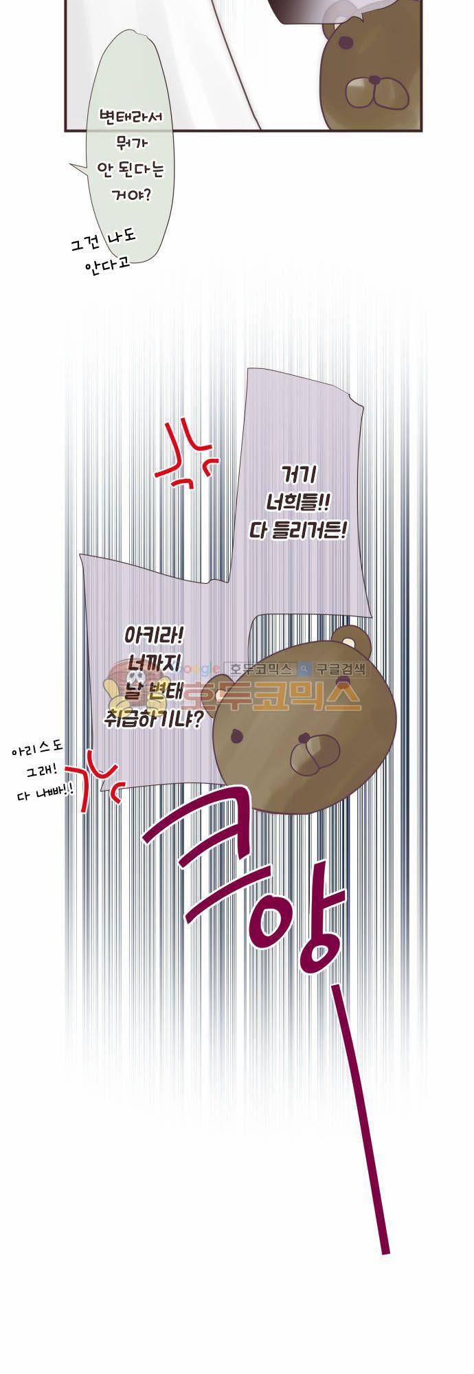 카제카나타 61화 - 카제카에게 보내는 붉은빛 노래 7