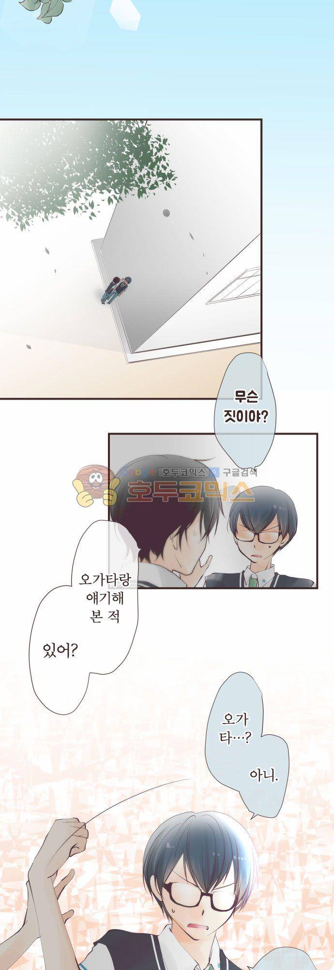 카제카나타 80화 - 연주황빛 추억 3