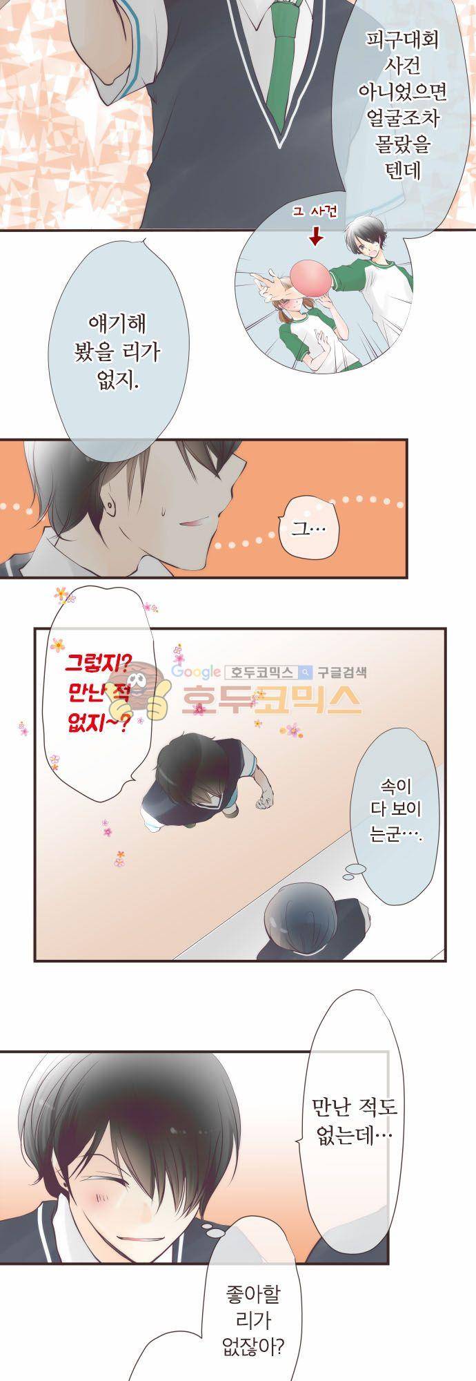 카제카나타 80화 - 연주황빛 추억 4