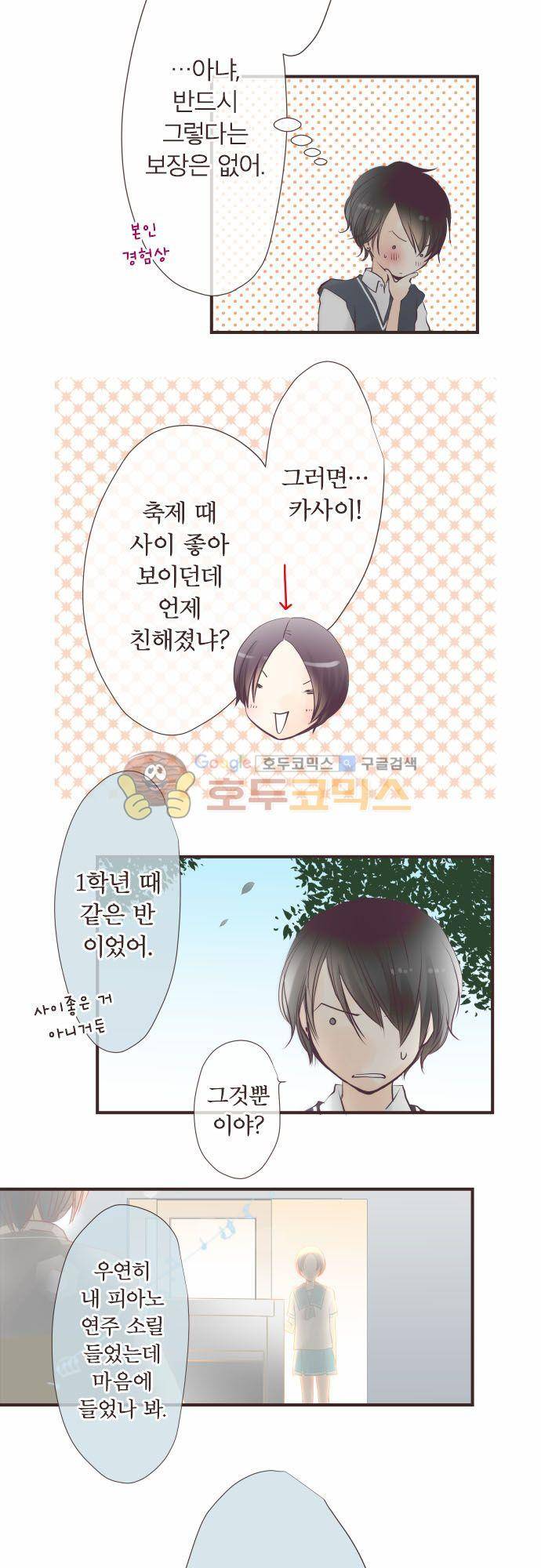 카제카나타 80화 - 연주황빛 추억 5