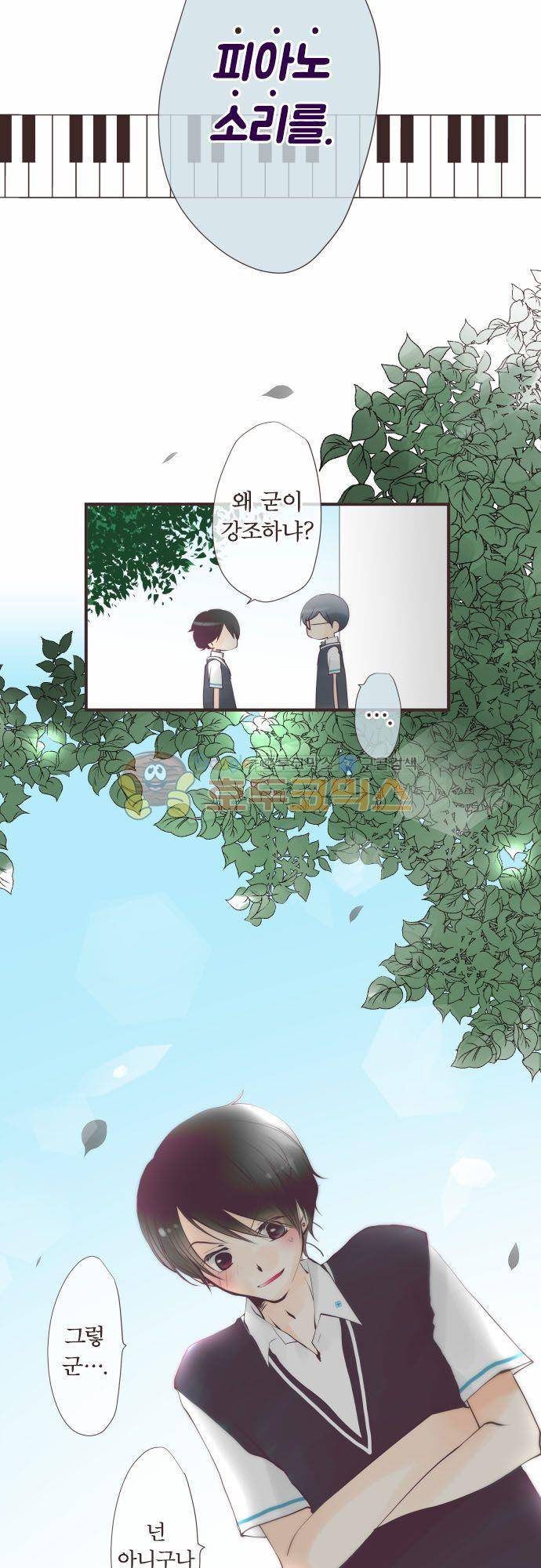 카제카나타 80화 - 연주황빛 추억 6