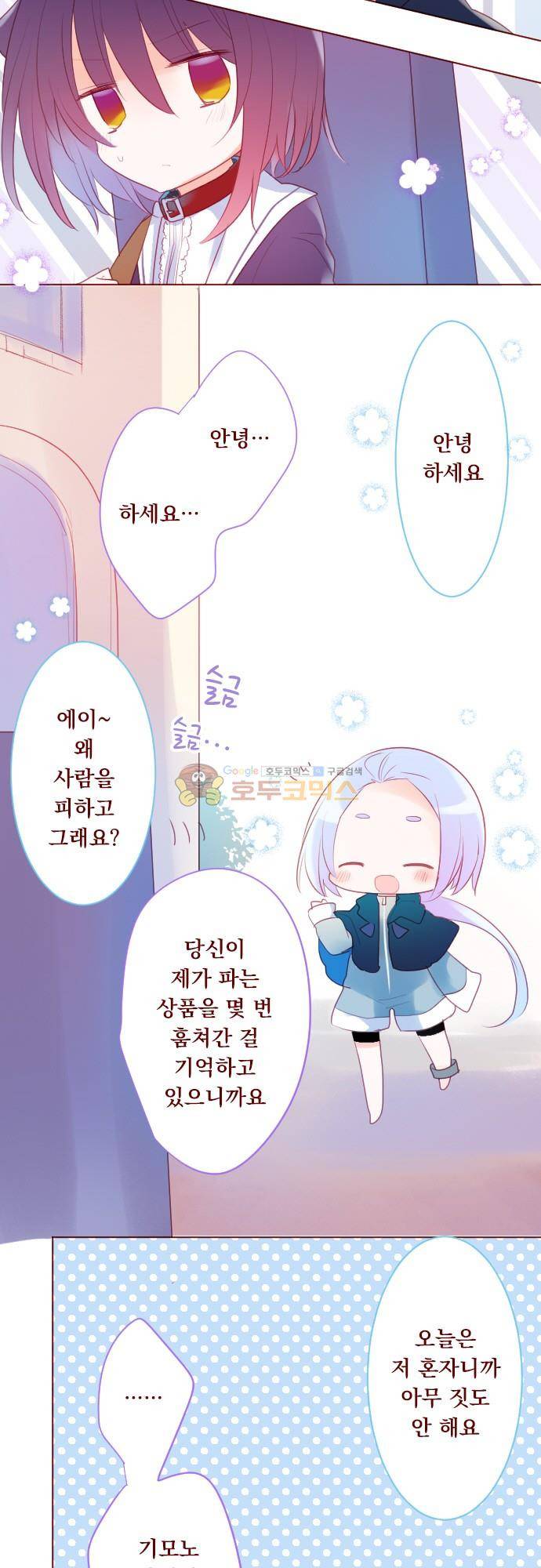 뒷골목에 살아요 132화 - 봄에 잠식당한 로맨티스트 2