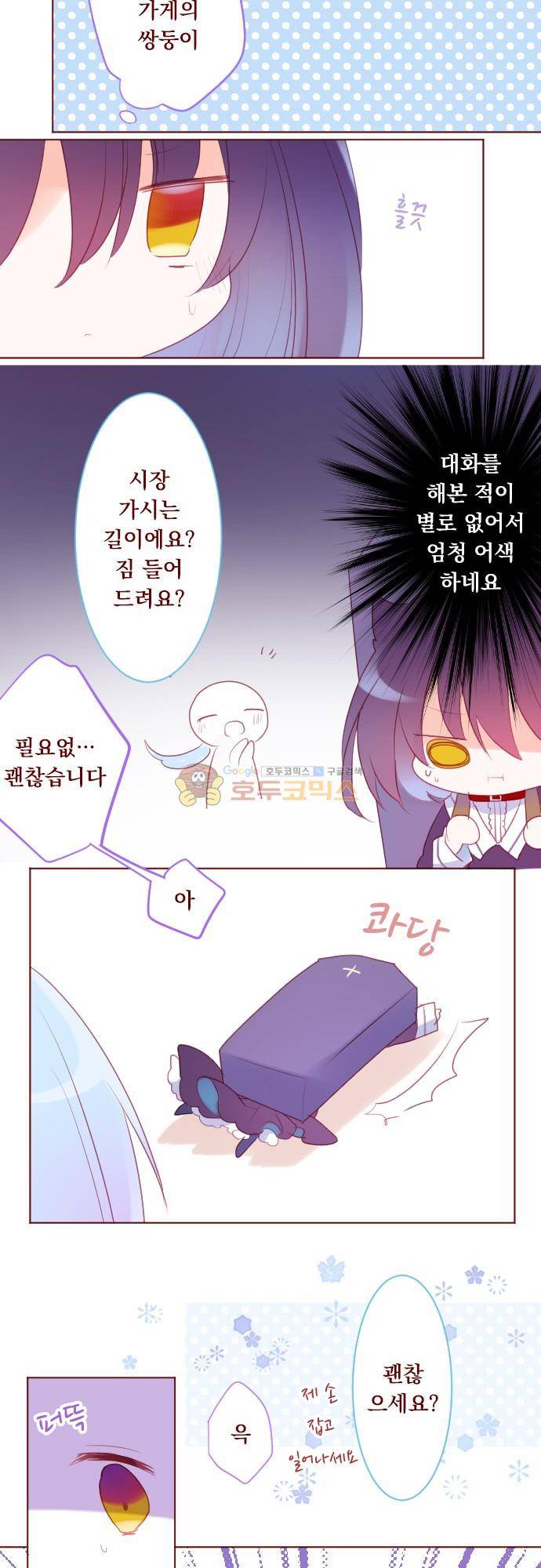 뒷골목에 살아요 132화 - 봄에 잠식당한 로맨티스트 3