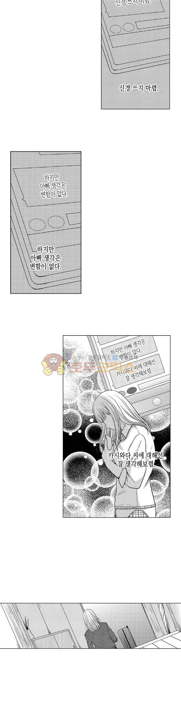 짐승 같은 아저씨를 감당할 수 있겠어? 89화 2