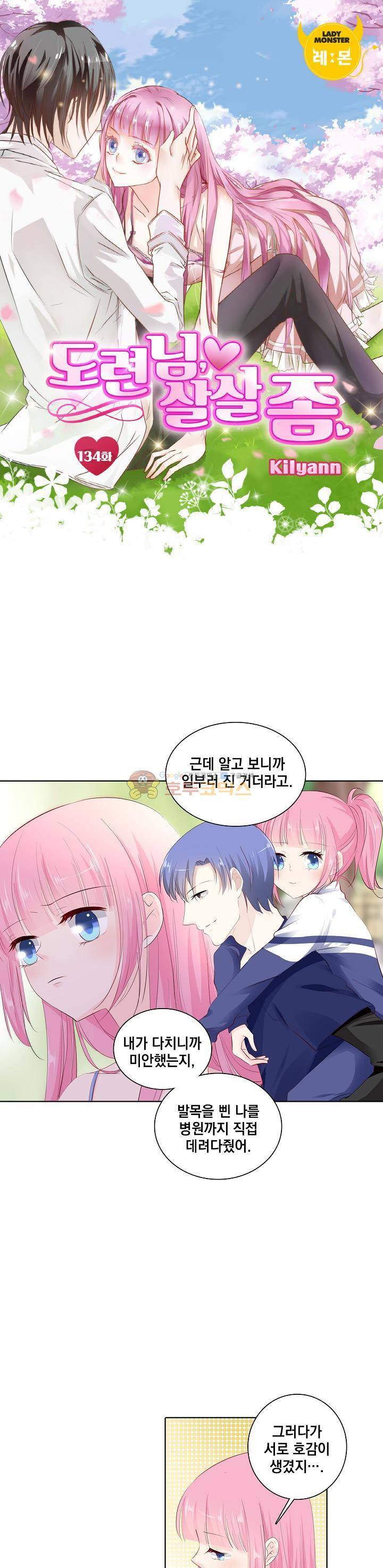 도련님, 살살 좀 134화 1