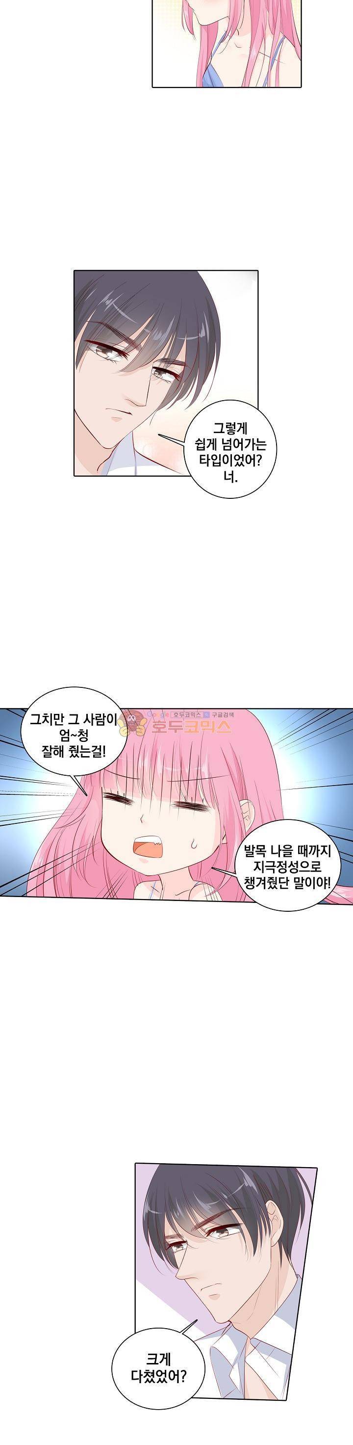 도련님, 살살 좀 134화 2