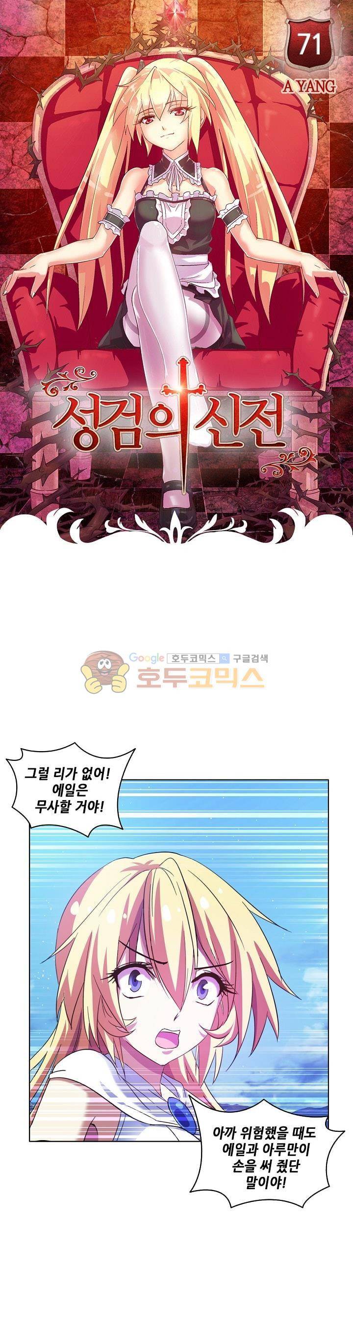 성검의 신전 71화 1