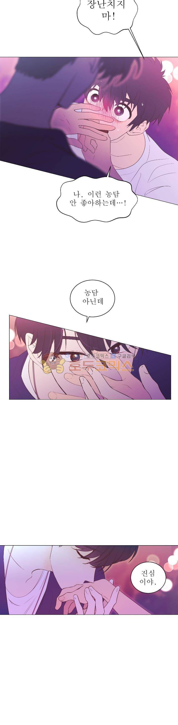 낯선 농담 39화 - 낯선 밤 4