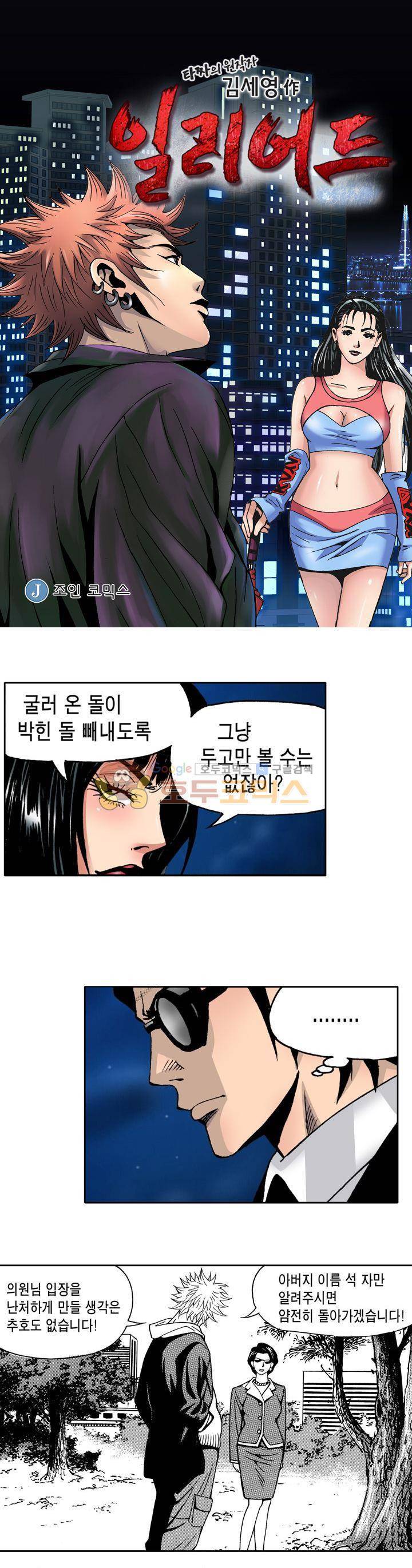 갬블 일리어드 32화 1