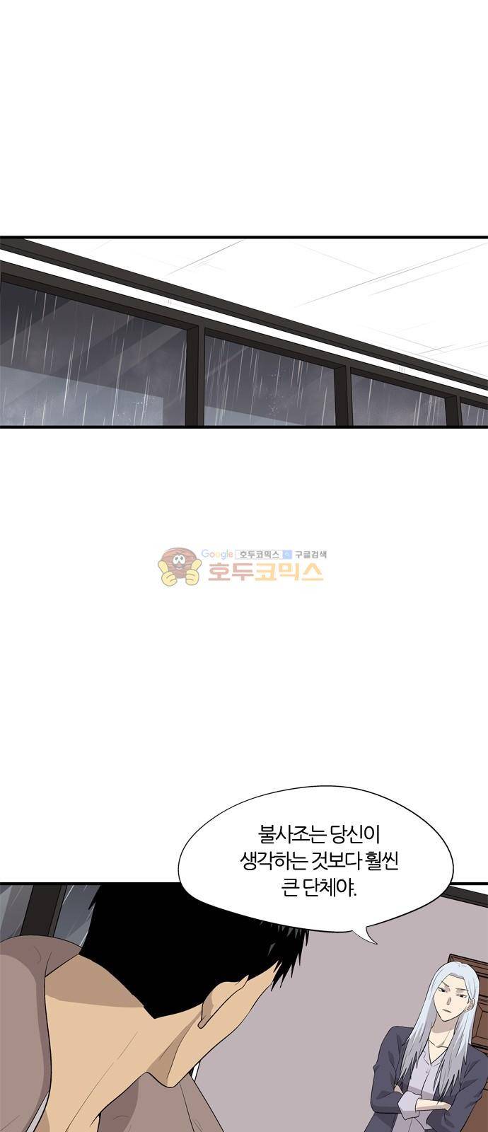 하르모니아 시즌2 19화 2