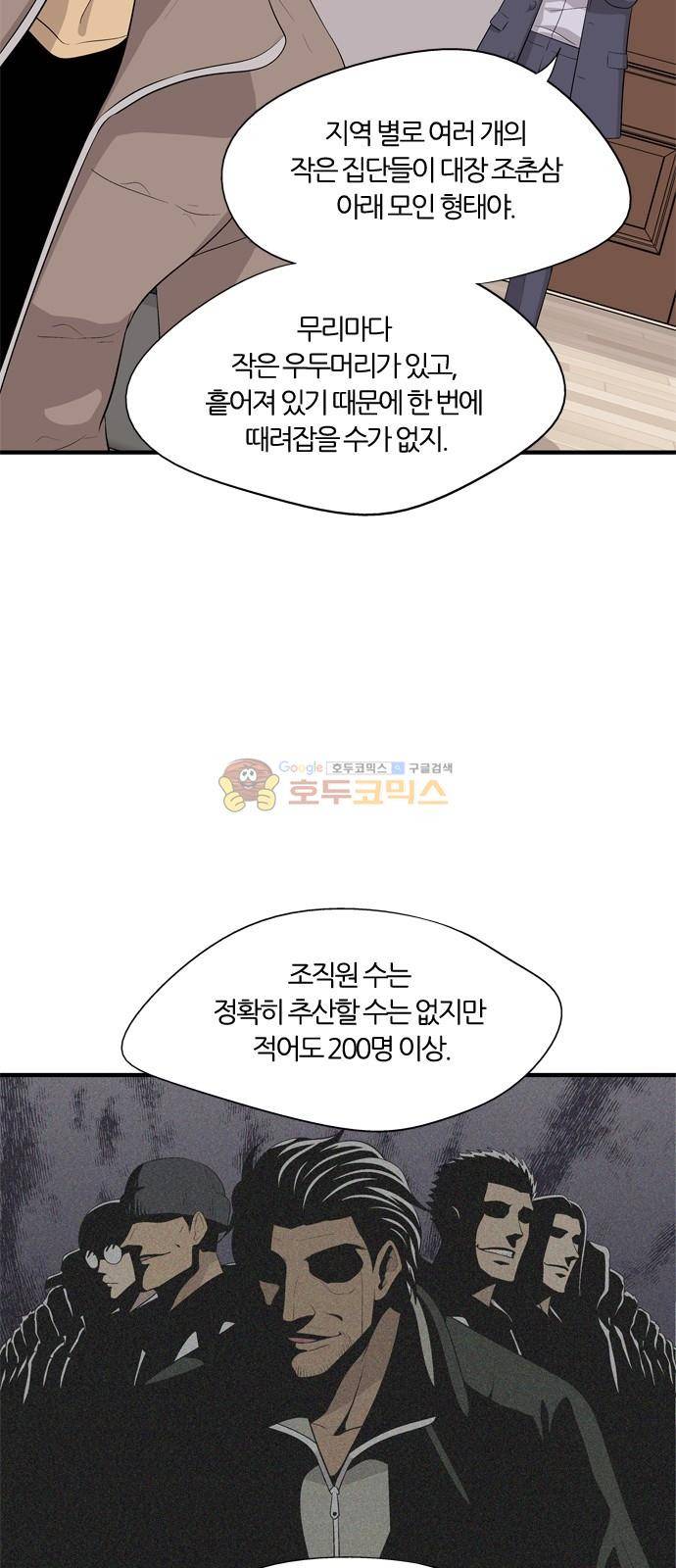 하르모니아 시즌2 19화 3